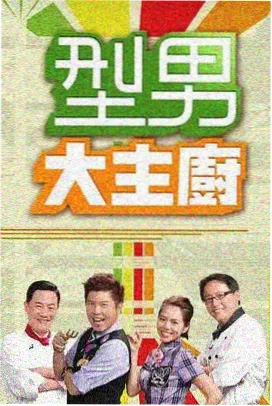 大侦探第八季海报