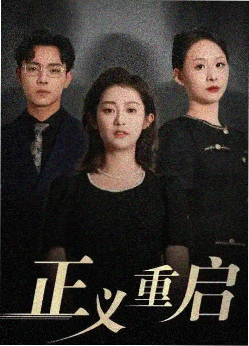 推荐电视剧缩略图